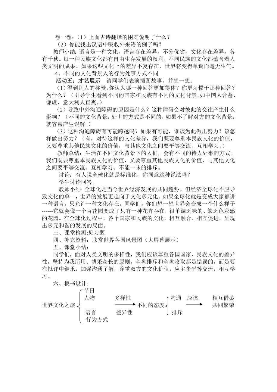 品德道德与法治八上世界文化之旅公开课教案教学设计课件测试卷练习卷课时同步训练练习公开课教案课件.doc_第2页