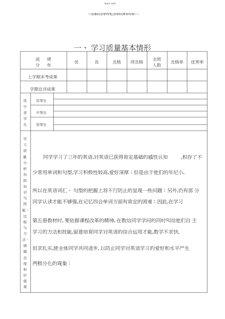 2022年小学新标准英语吧第五册教学计划.docx_第1页