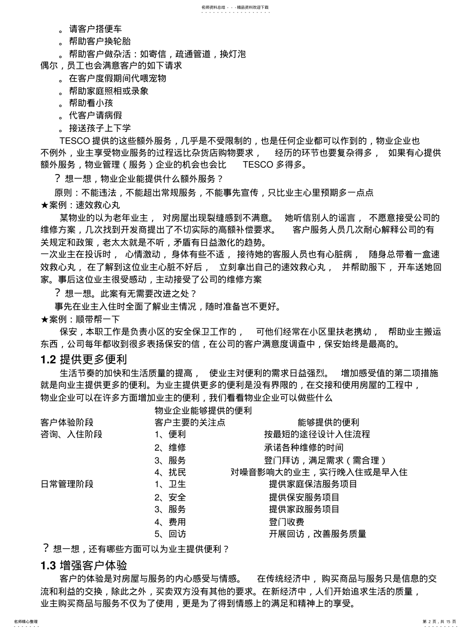 2022年如何有效处理客户投诉 .pdf_第2页