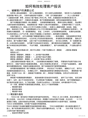 2022年如何有效处理客户投诉 .pdf