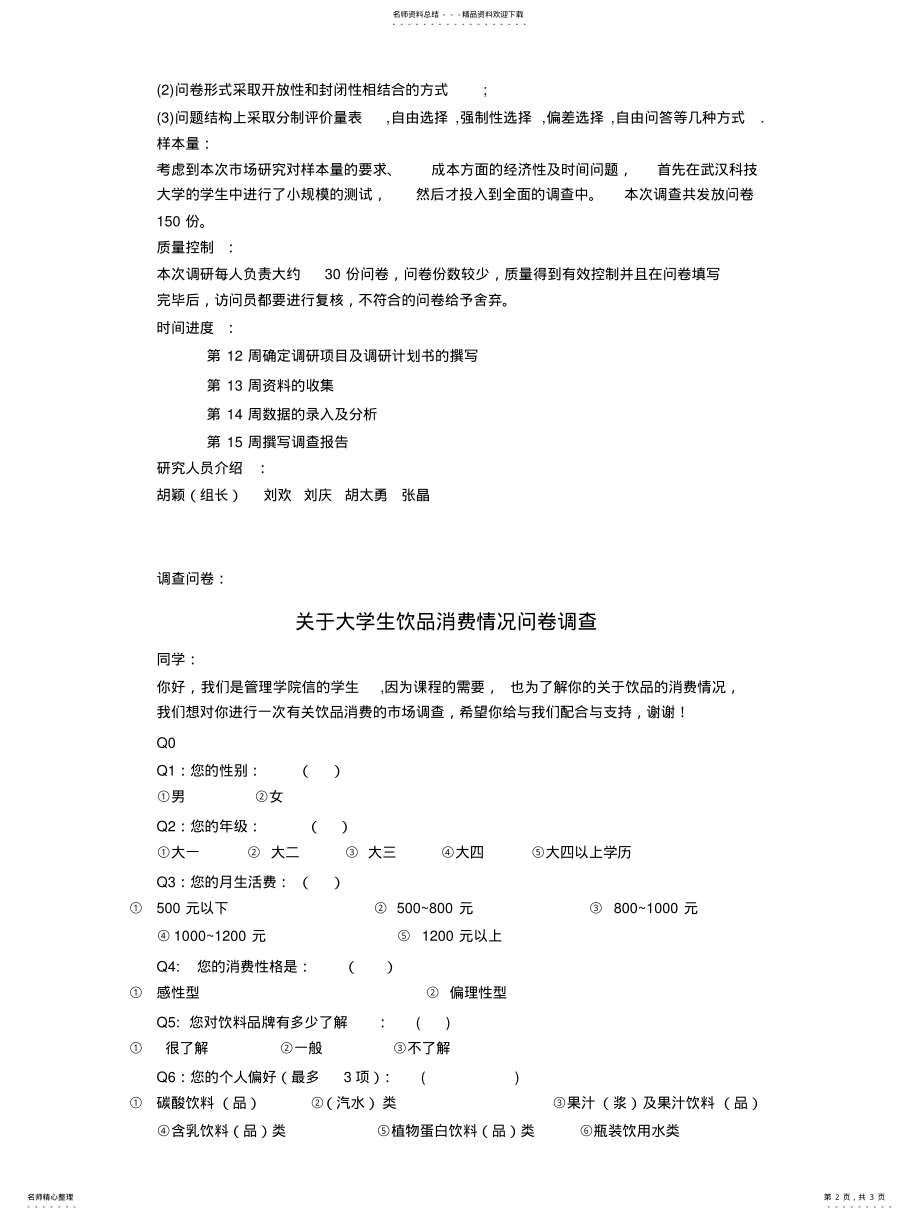 2022年市场营销调研扫描 .pdf_第2页