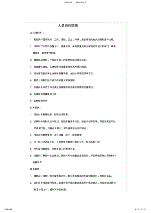 2022年食品厂人员职位描述 .pdf