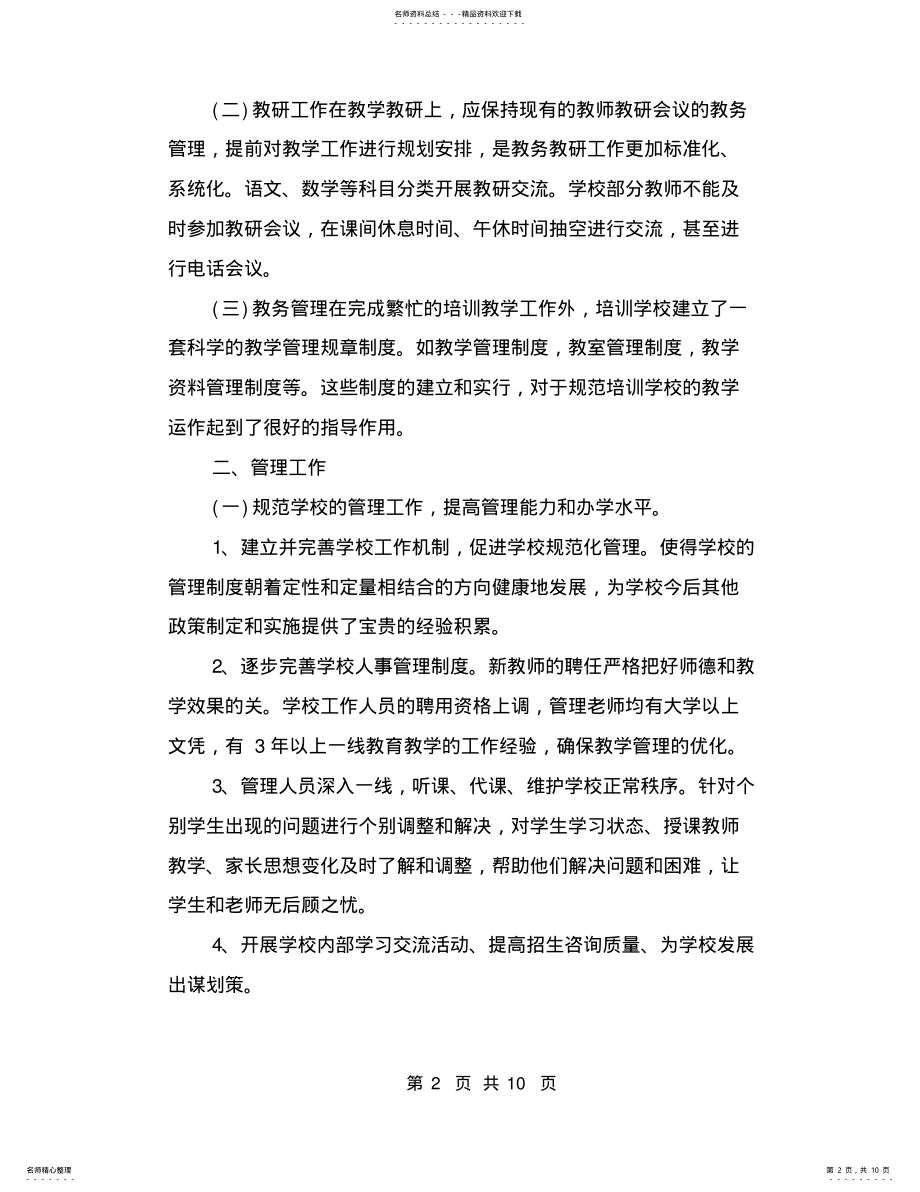 2022年培训学校的工作总结 .pdf_第2页