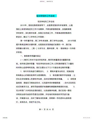 2022年培训学校的工作总结 .pdf