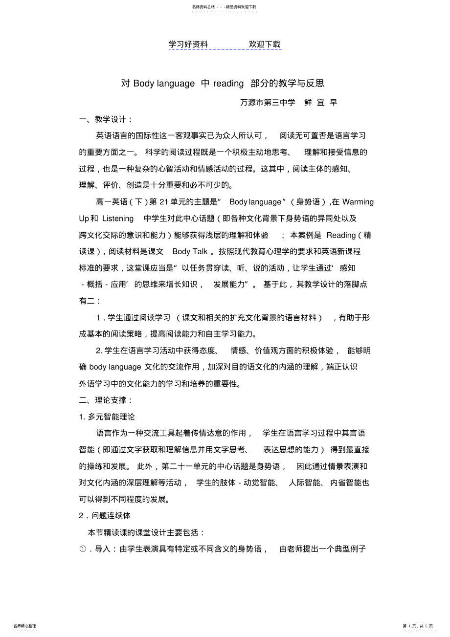 2022年高中英语鲜宜早对Bodylanguage中reading部分的教学与反思 .pdf_第1页