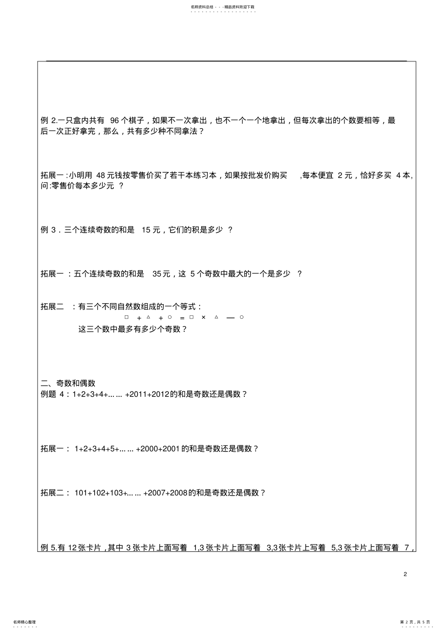 2022年小学五年级下因数与倍数奥数辅导讲义 2.pdf_第2页