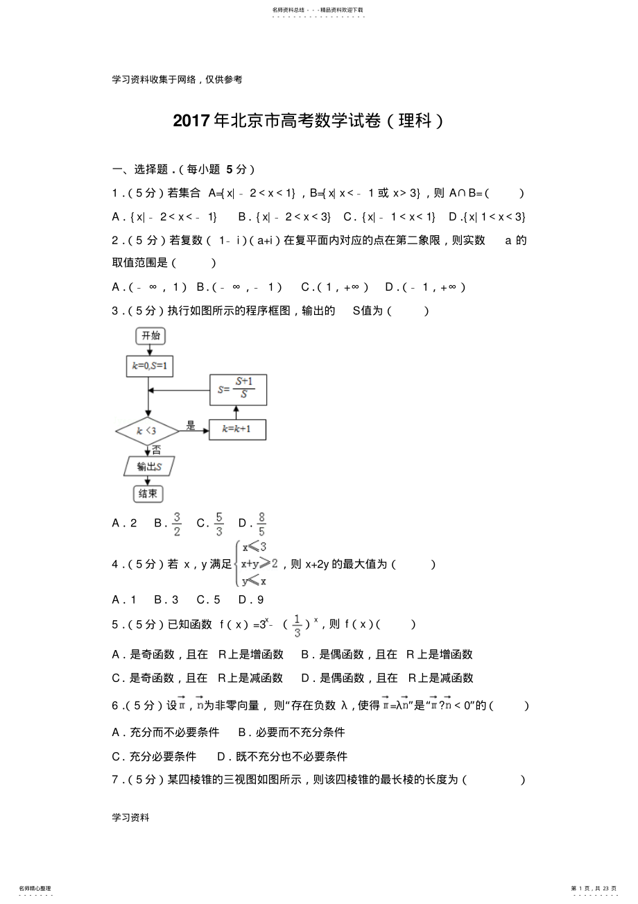 2022年年北京市高考数学试卷 .pdf_第1页