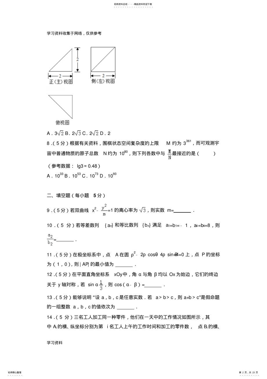 2022年年北京市高考数学试卷 .pdf_第2页