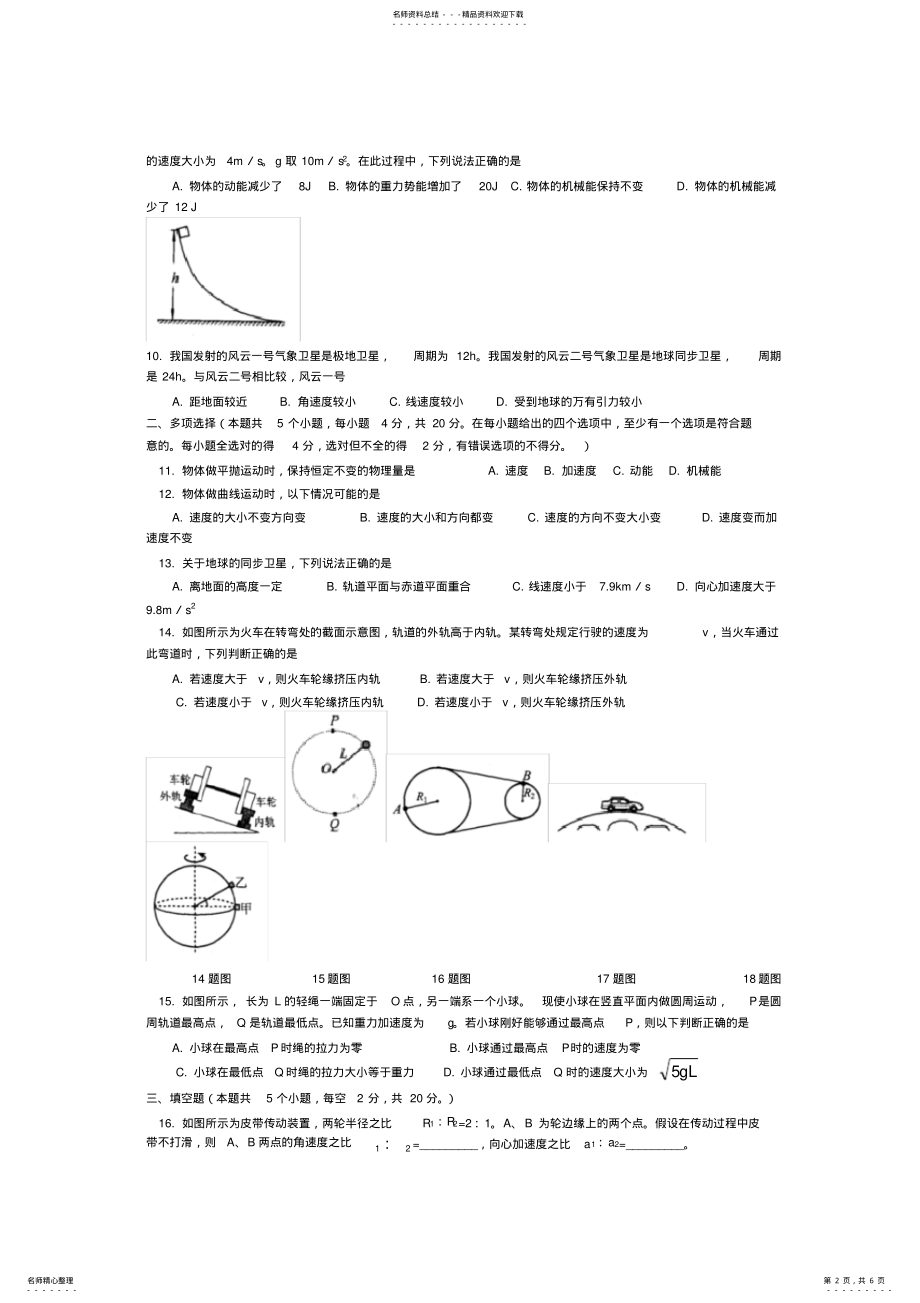 2022年高一下学期期末考试物理试卷及答案,推荐文档 .pdf_第2页