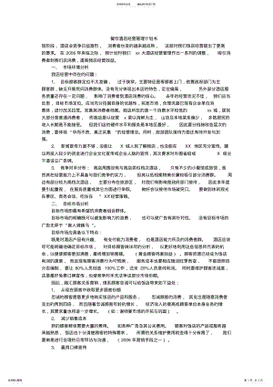 2022年餐饮酒店经营管理计划书 .pdf