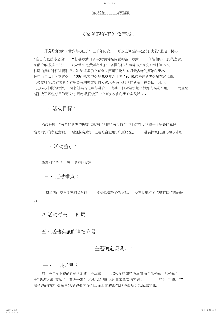 2022年家乡的冬枣教学设计.docx_第1页