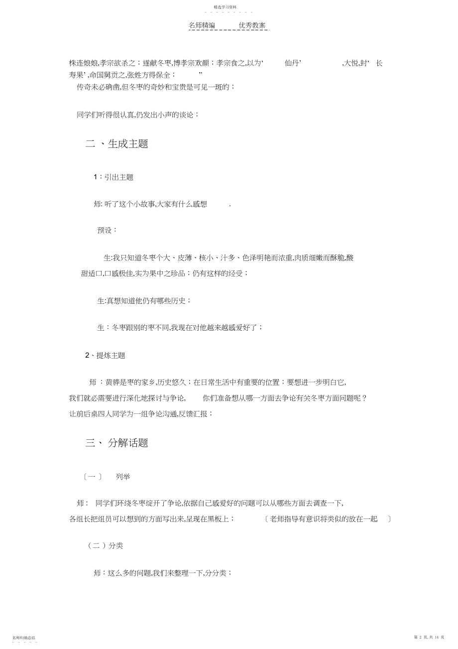 2022年家乡的冬枣教学设计.docx_第2页