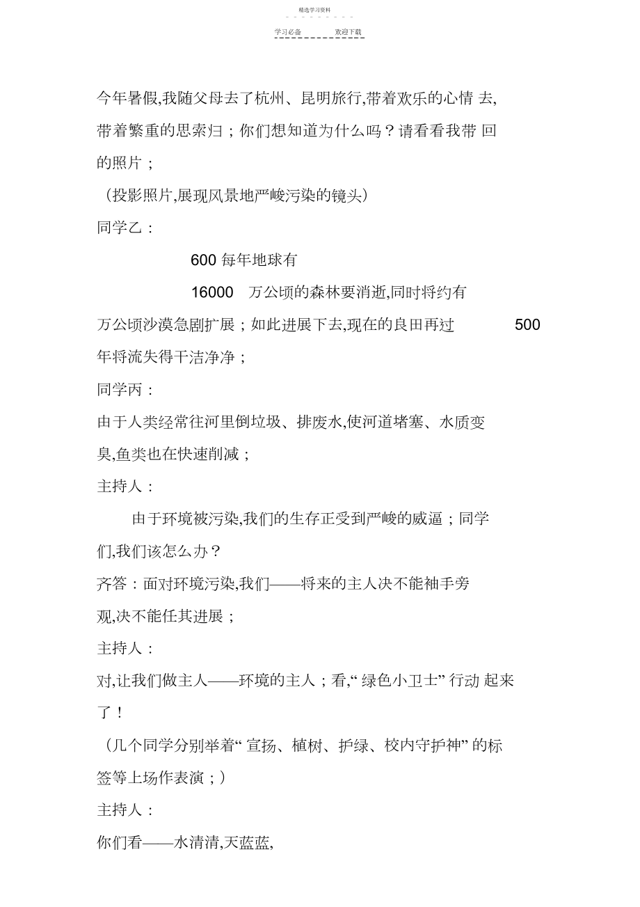 2022年小学六年级《让绿色永驻》主题班会活动设计方案.docx_第2页