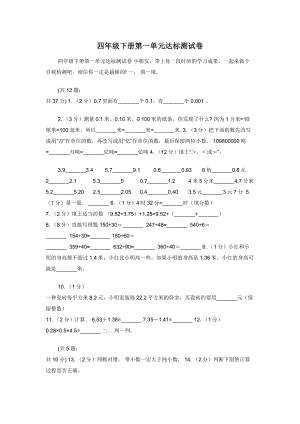 四年级下册第一单元达标测试卷.docx