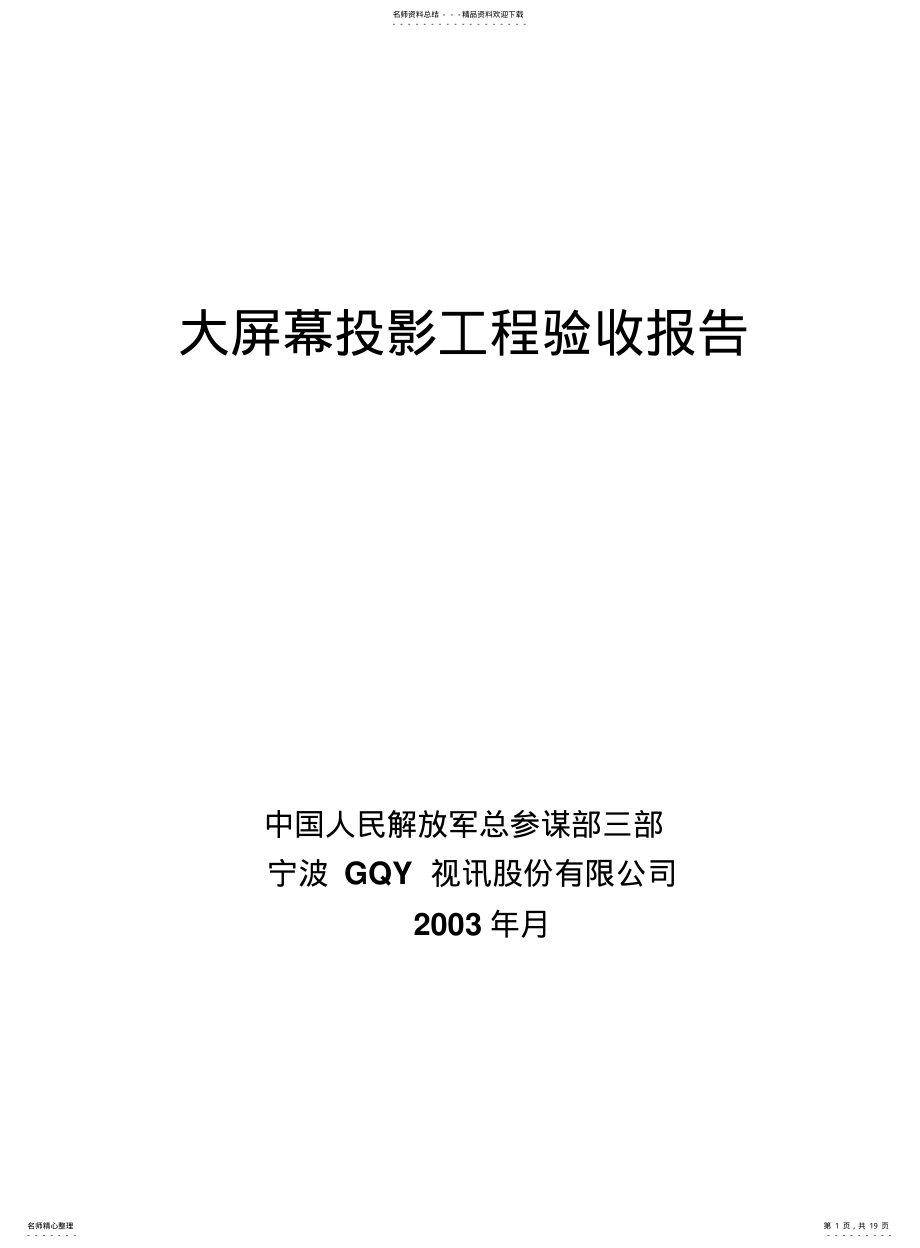 2022年验收报告样本 .pdf_第1页