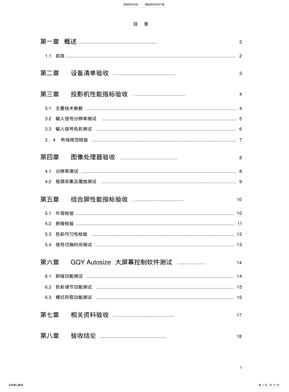 2022年验收报告样本 .pdf_第2页