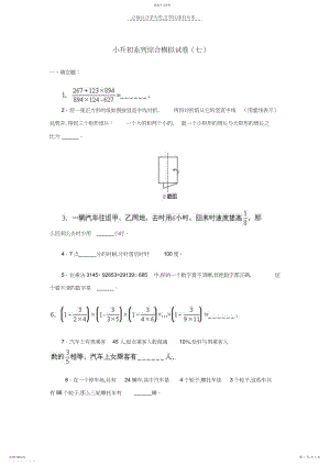 2022年小升初系列数学综合模拟试卷【广外.docx