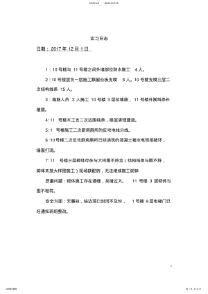 2022年顶岗实习日志篇 .pdf