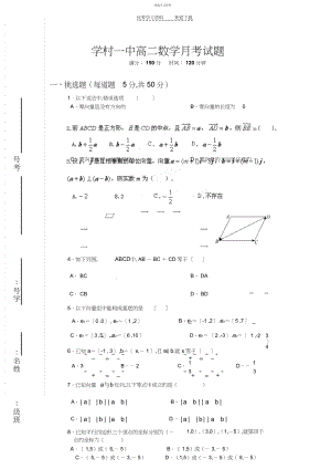 2022年平面向量单元测试卷.docx