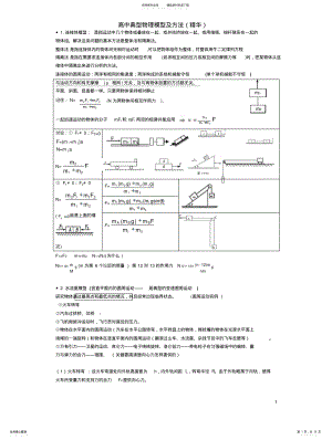 2022年高中典型物理模型及方法 .pdf