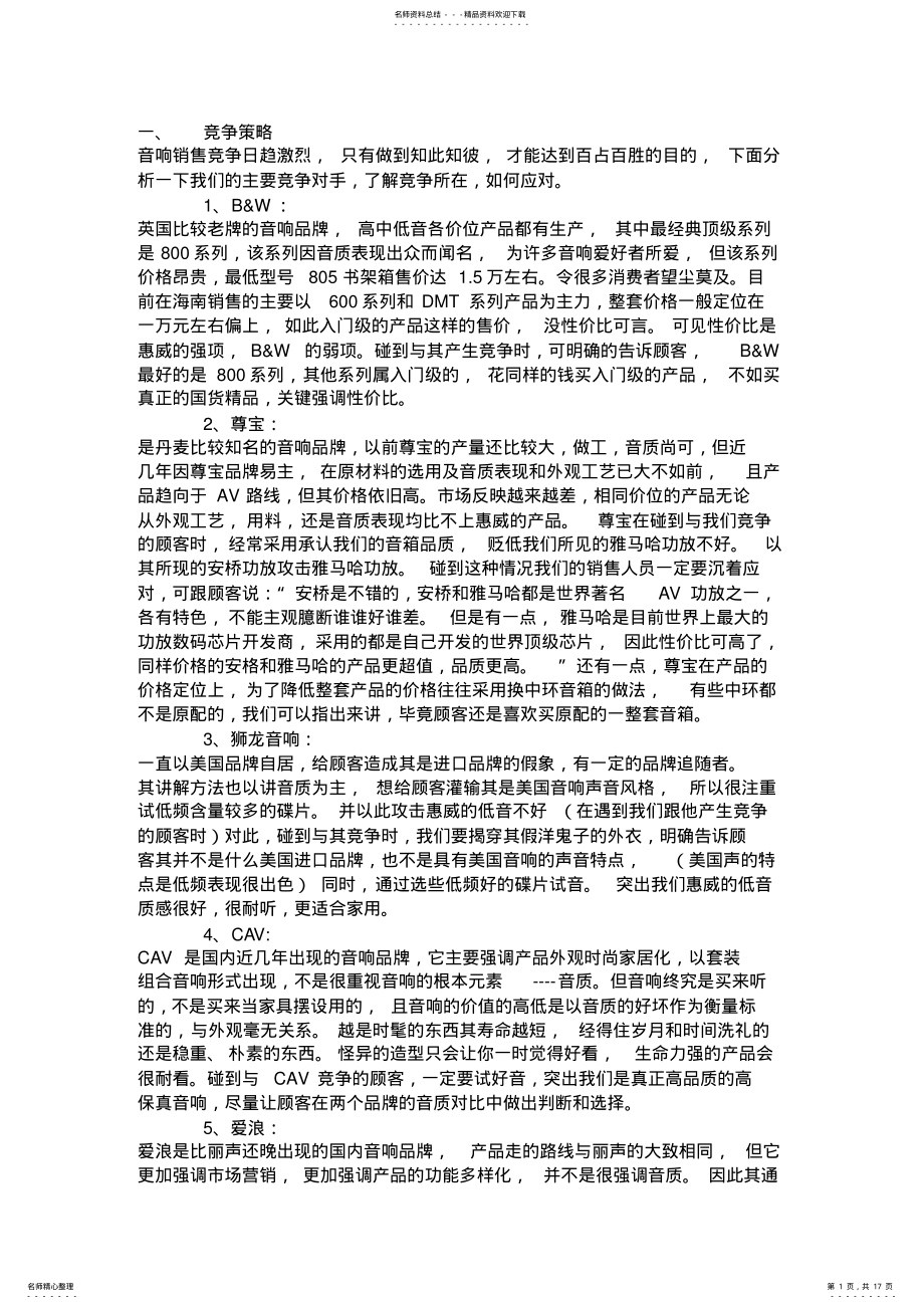 2022年音响销售人员培训资料 .pdf_第1页