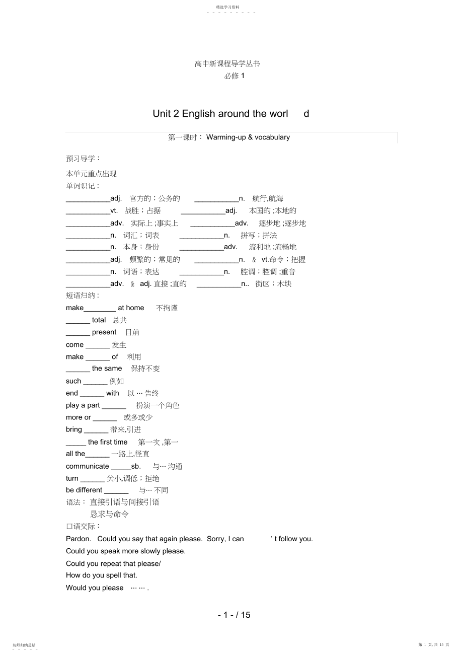 2022年高中英语必修人教版精品导教案：UnitEnglisharoundtheworld.docx_第1页