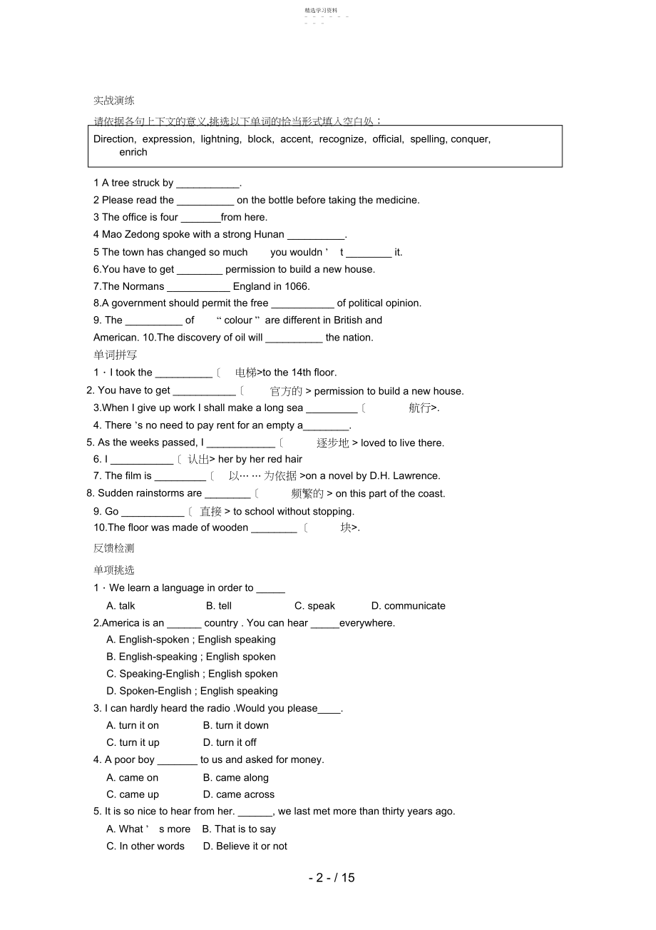 2022年高中英语必修人教版精品导教案：UnitEnglisharoundtheworld.docx_第2页