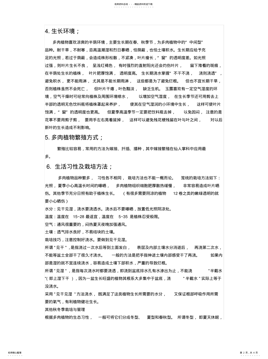 2022年多肉植物常识 .pdf_第2页