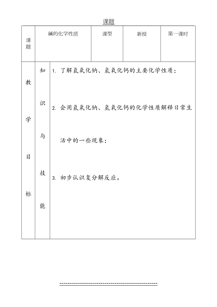 第二节碱的化学性质·教案.doc_第2页