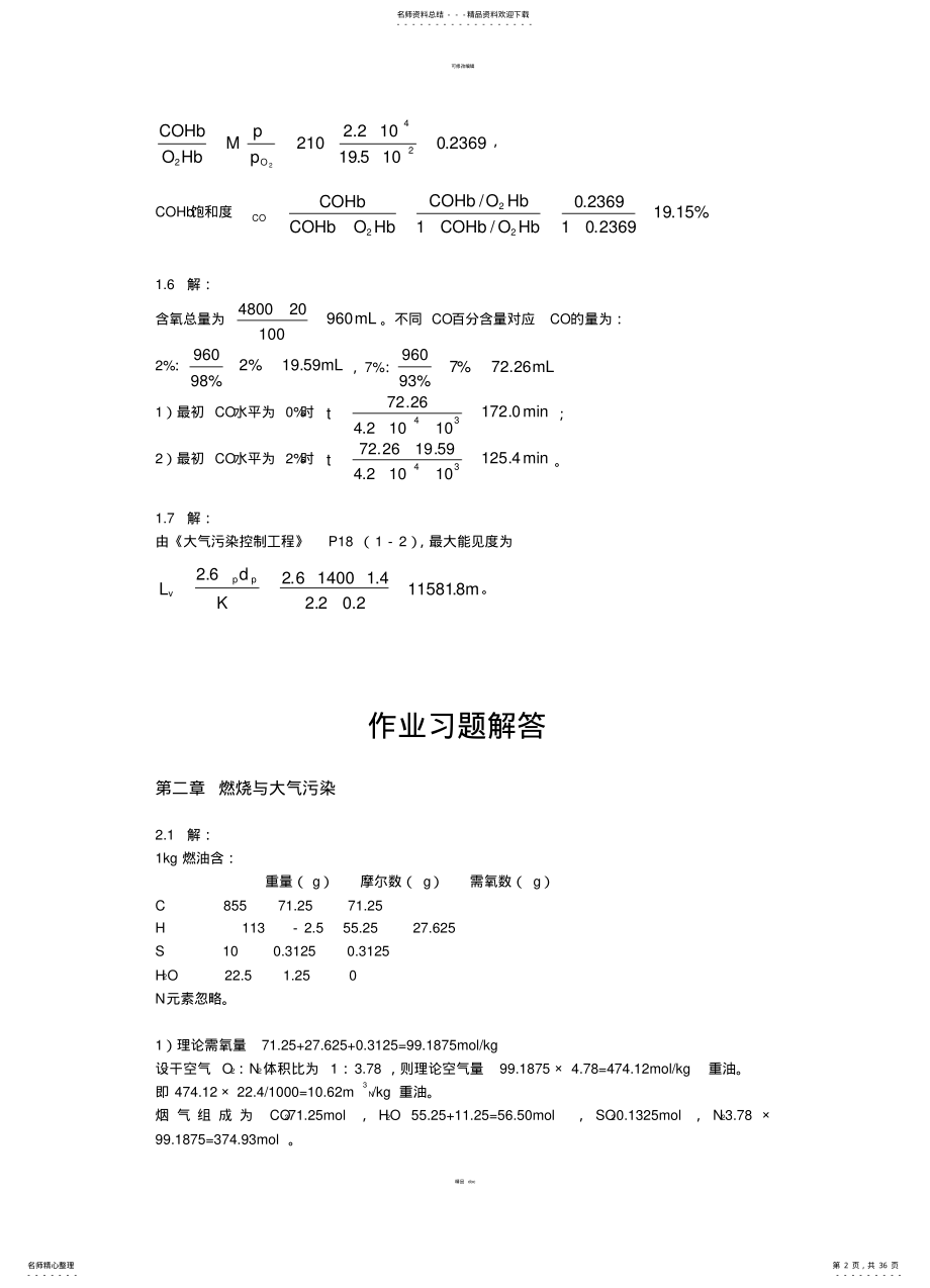 2022年大气污染控制工程全套习题解答-章 .pdf_第2页