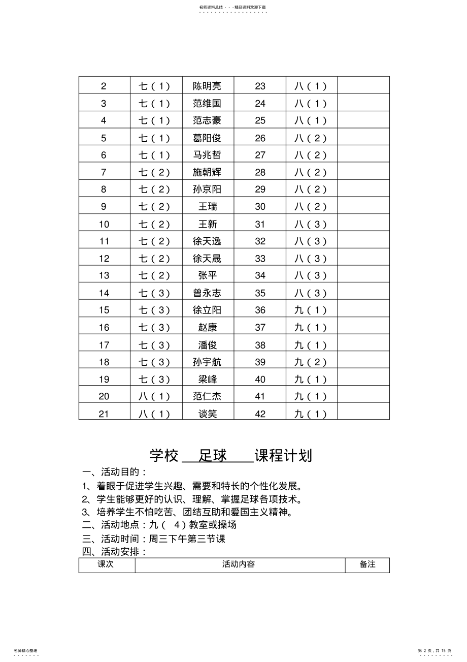 2022年小学校本教材教案—足球 .pdf_第2页