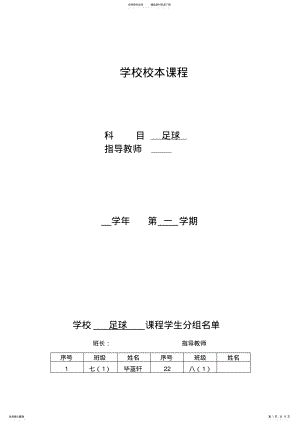 2022年小学校本教材教案—足球 .pdf