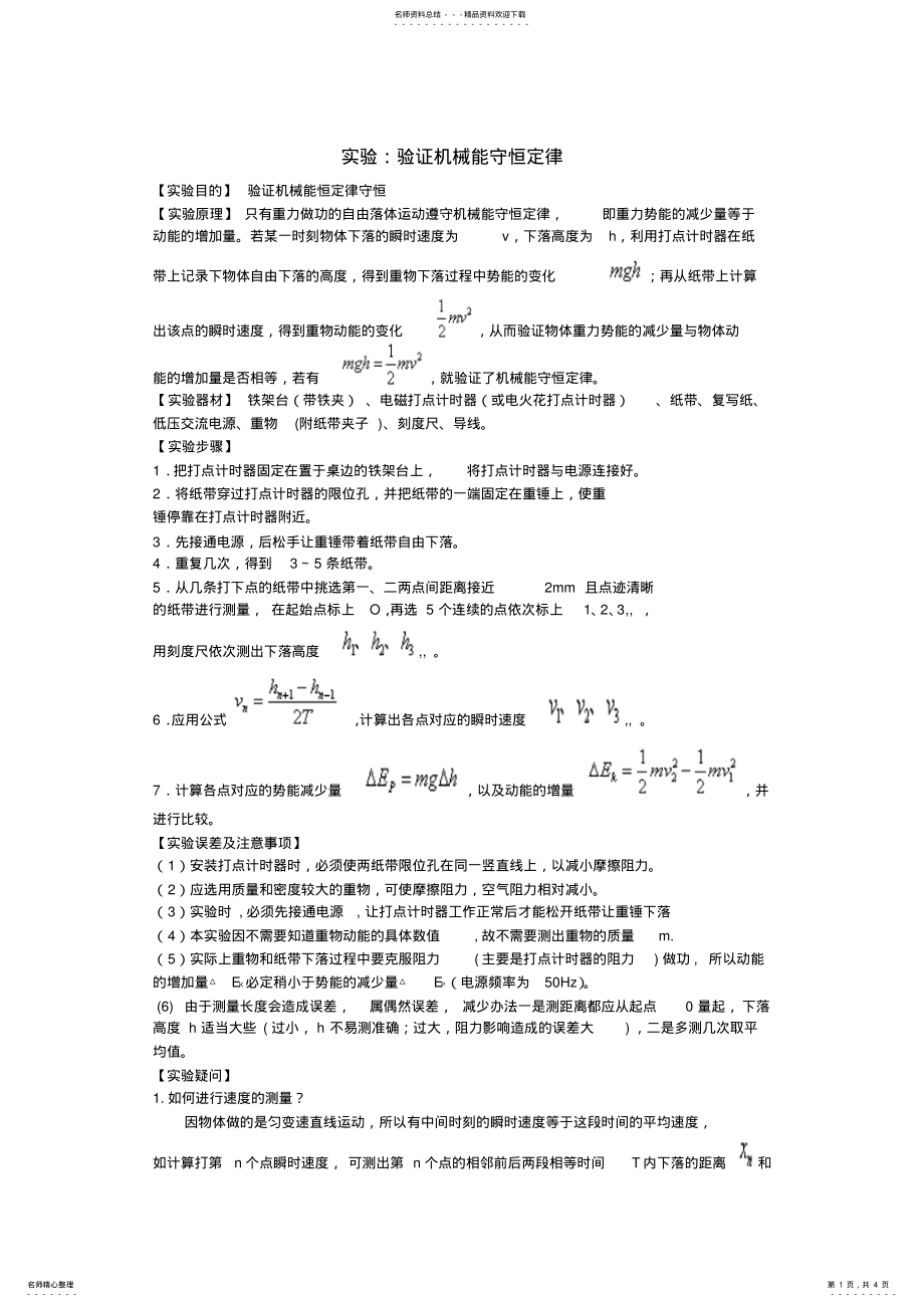 2022年验证机械能守恒定律学案 .pdf_第1页