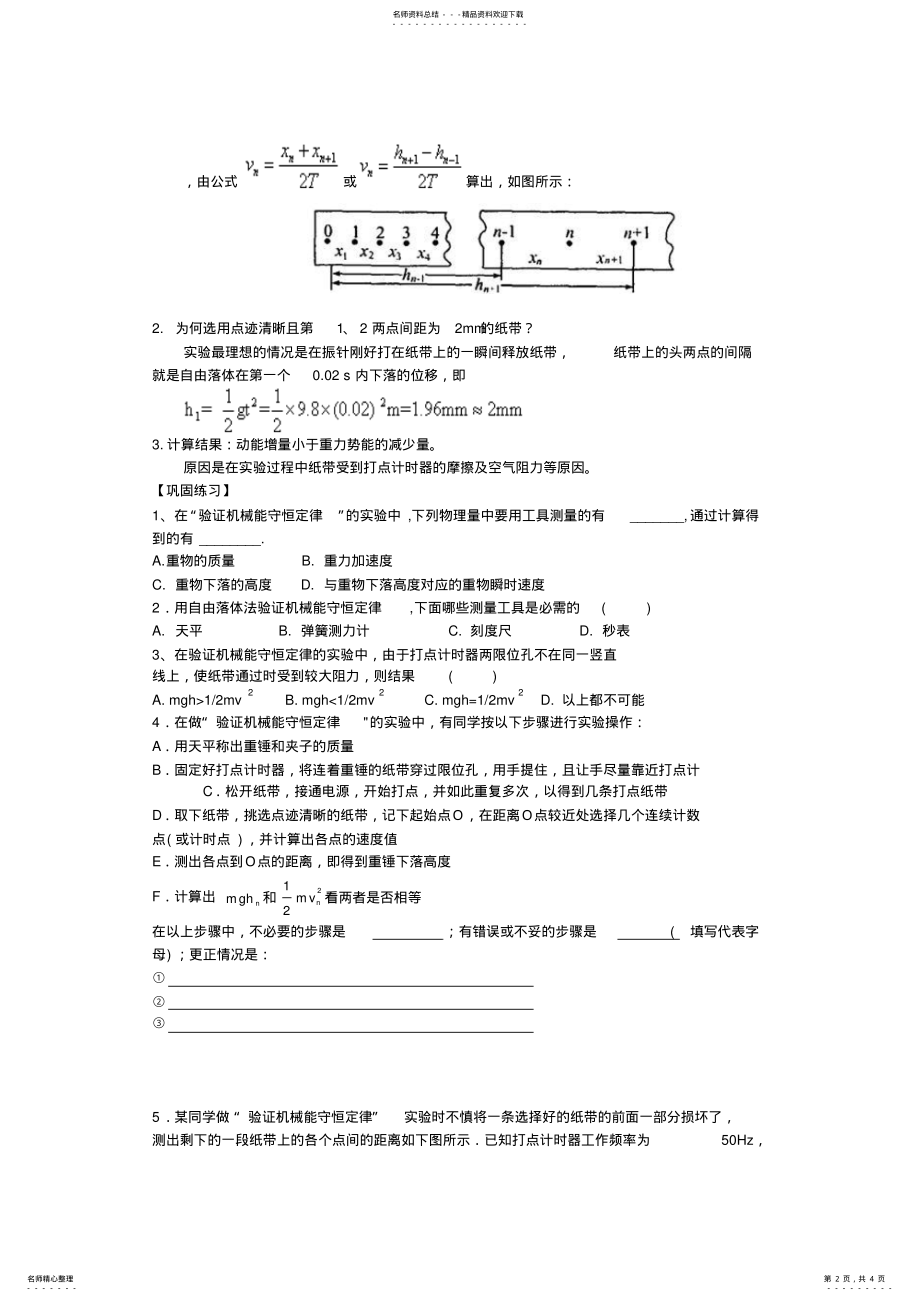 2022年验证机械能守恒定律学案 .pdf_第2页