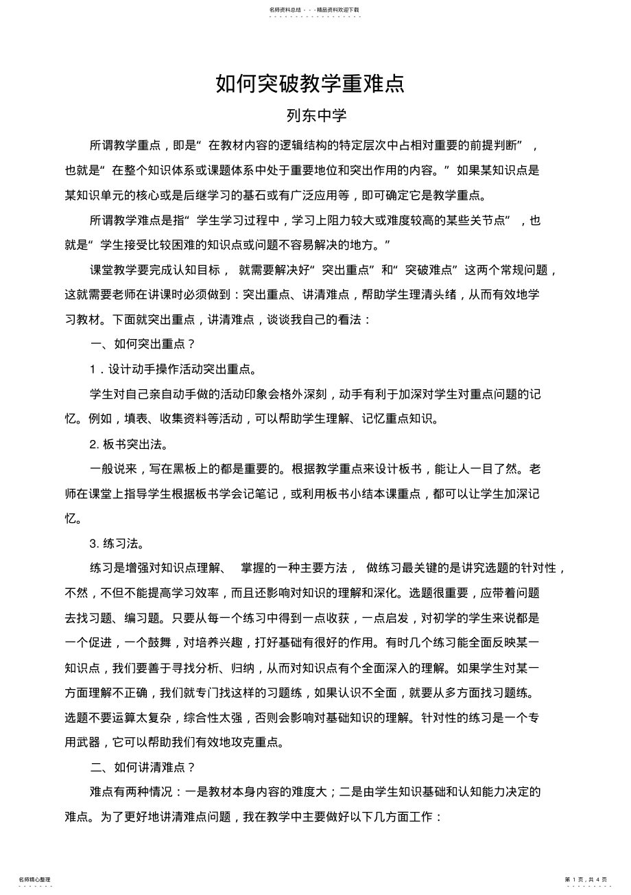 2022年如何突破教学重难点 .pdf_第1页