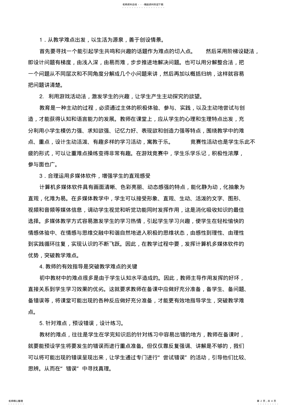 2022年如何突破教学重难点 .pdf_第2页