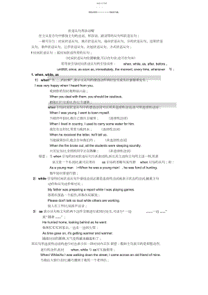 2022年高中英语状语从句用法详解文档.docx