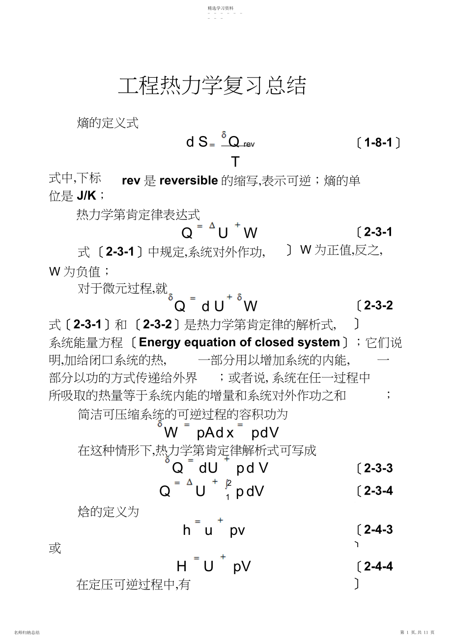 2022年工程热力学复习总结.docx_第1页