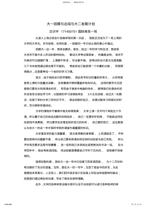 2022年大一回顾总结与大二发展计划,推荐文档 .pdf