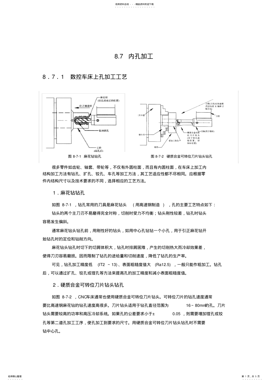 2022年项目任务内孔加工 .pdf_第1页