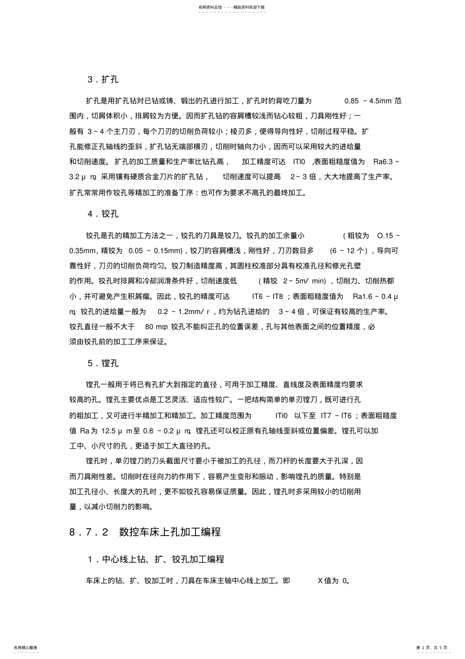 2022年项目任务内孔加工 .pdf_第2页