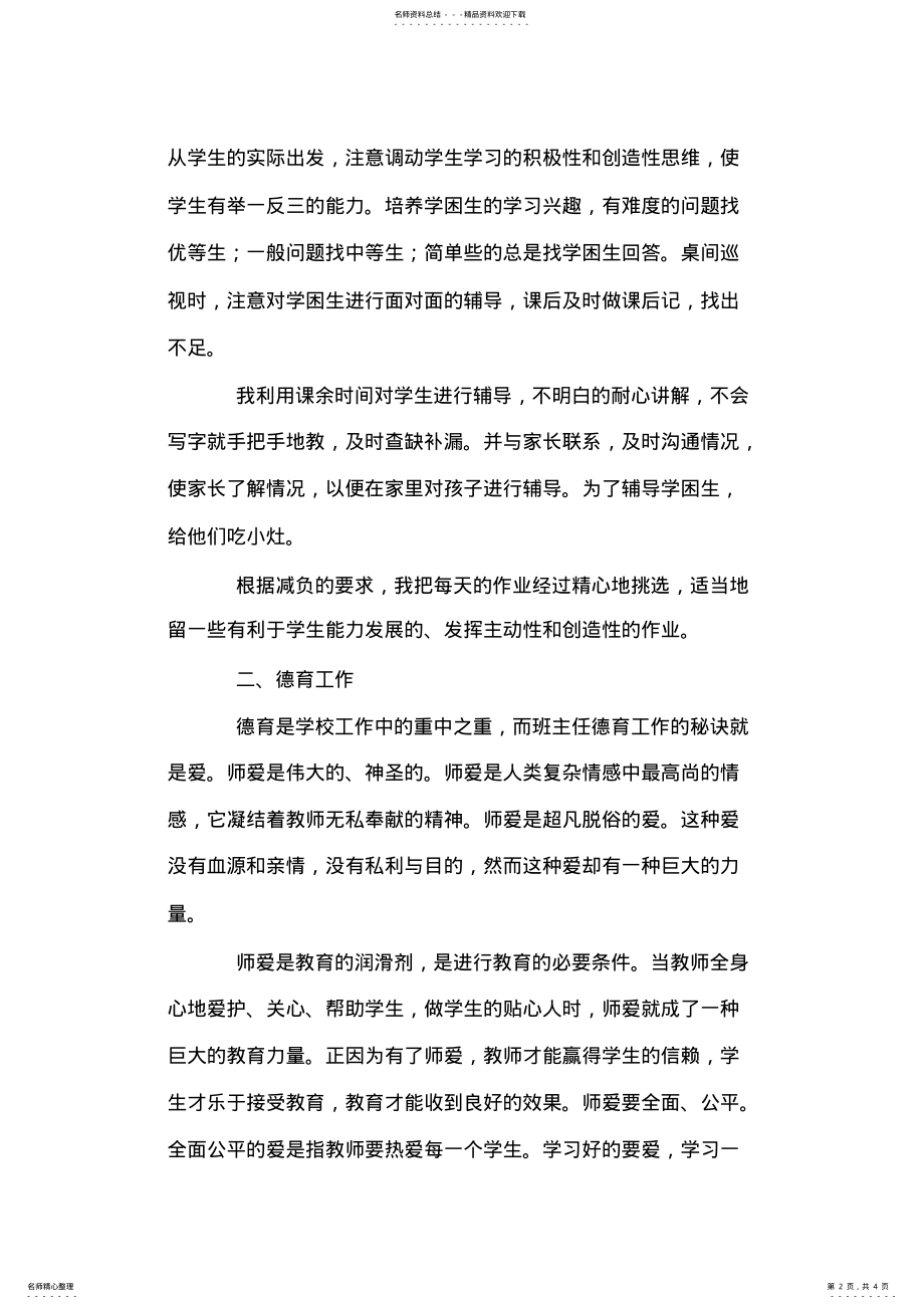 2022年小学教师半年工作总结范文 .pdf_第2页