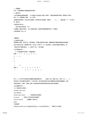 2022年马踏棋盘c++课程设计 .pdf