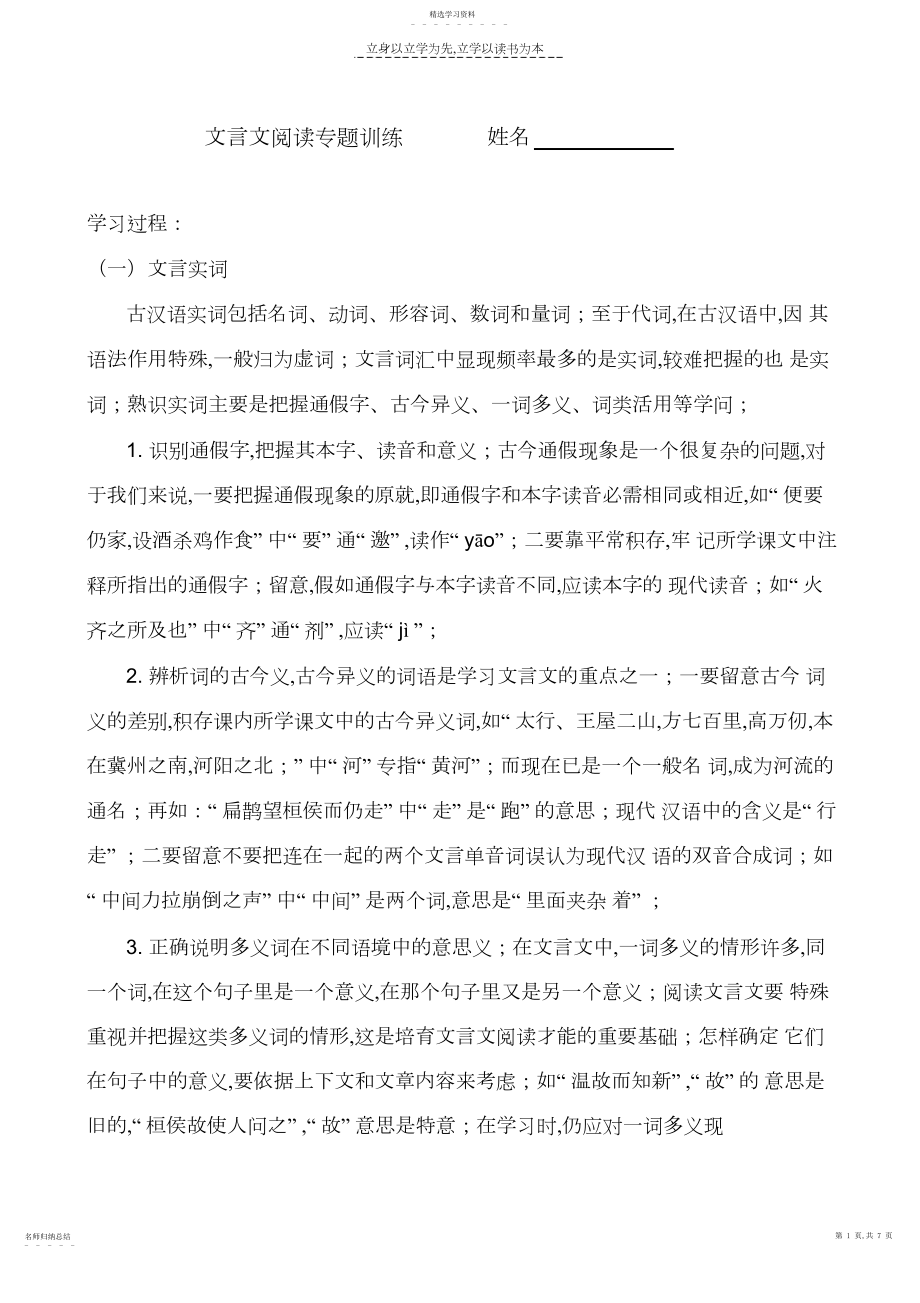 2022年小升初语文训练二.docx_第1页