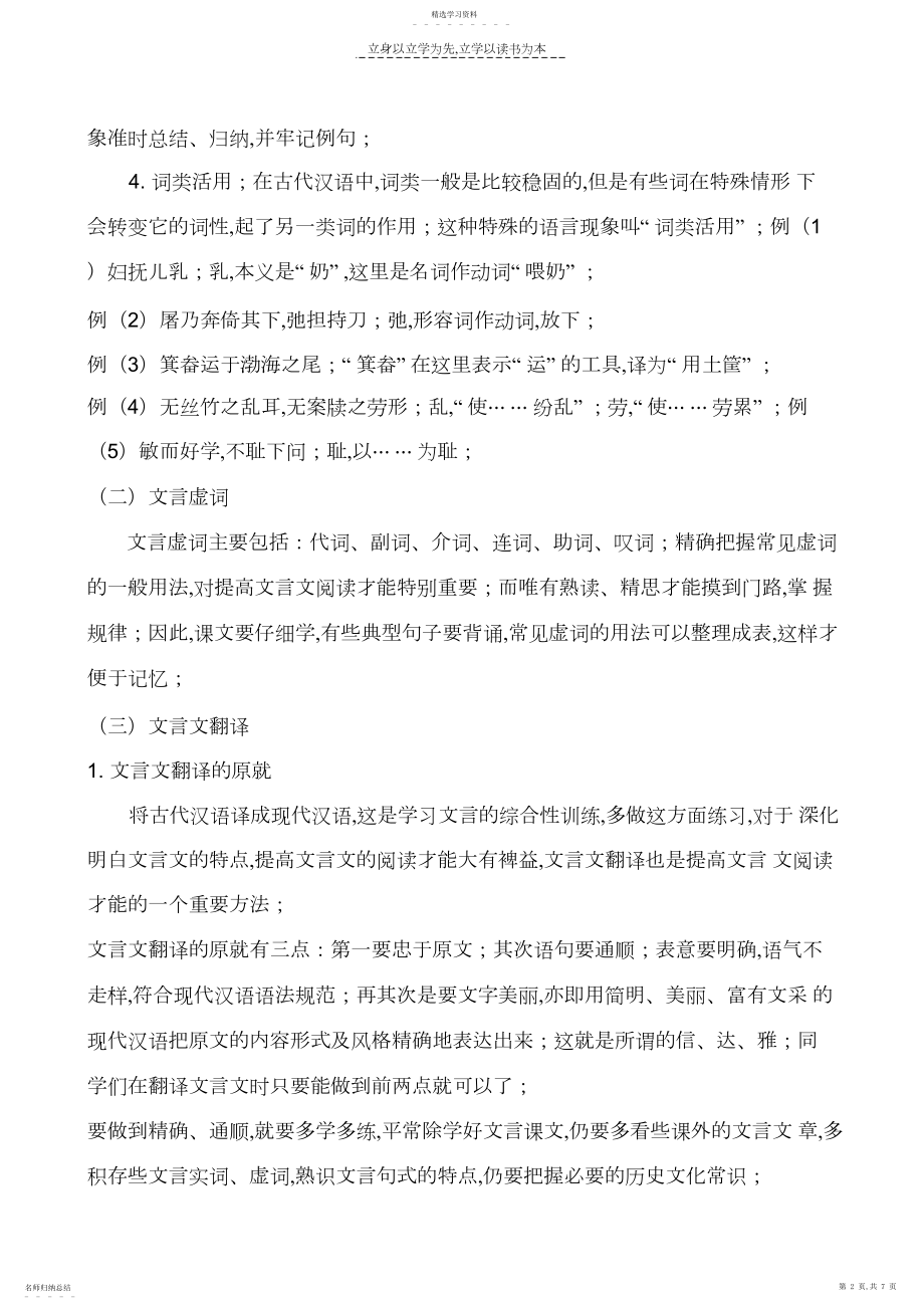 2022年小升初语文训练二.docx_第2页