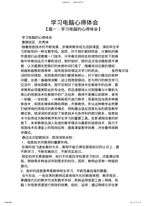 2022年学习电脑心得体会 .pdf