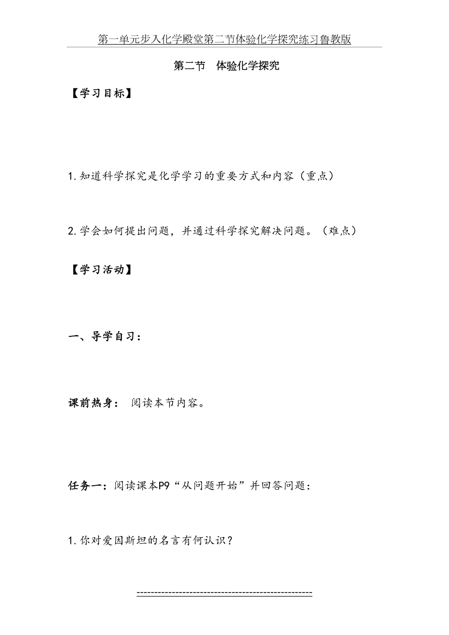 第一单元步入化学殿堂第二节体验化学探究练习鲁教版.doc_第2页