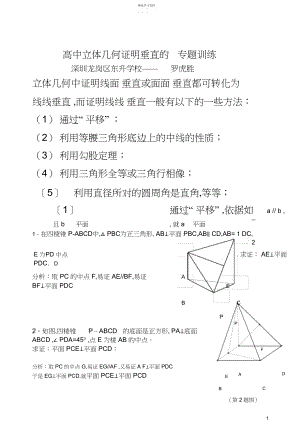 2022年高中立体几何证明垂直的专题训练.docx