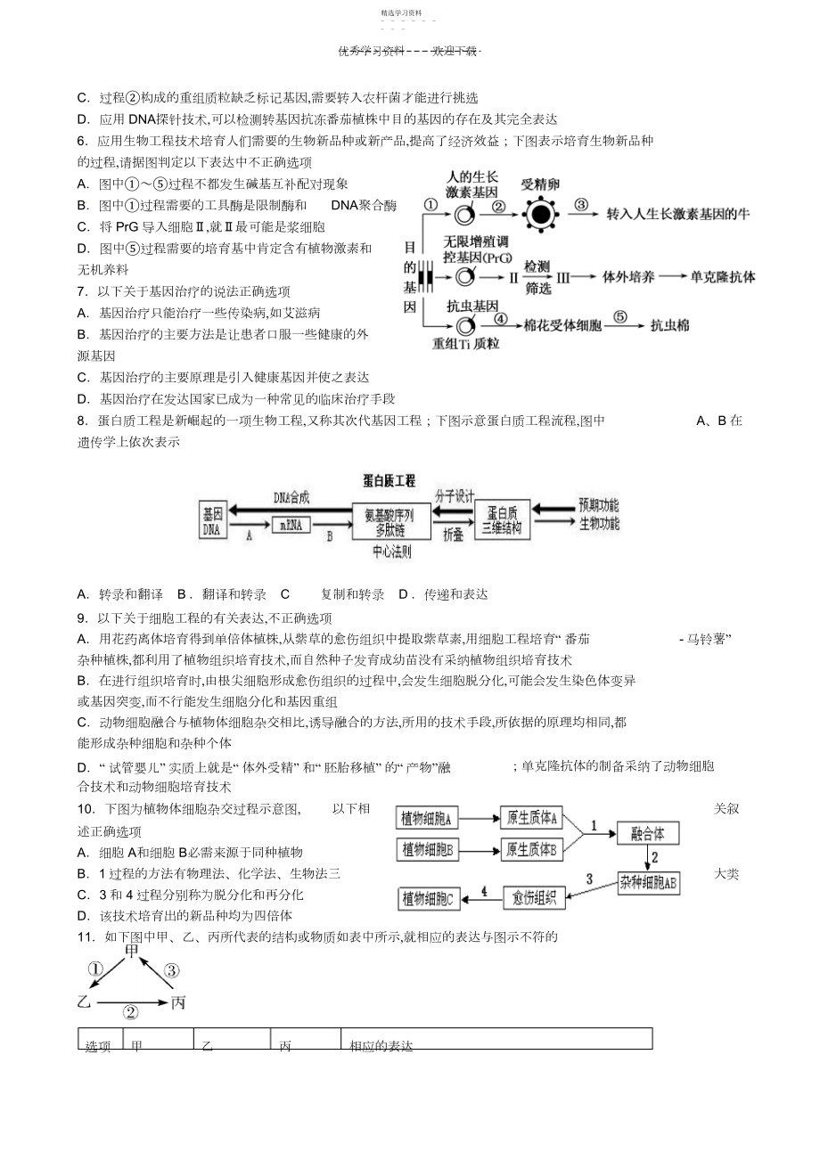 2022年陕西省西安市第一中学-学年高二生物下学期期末考试试题.docx_第2页