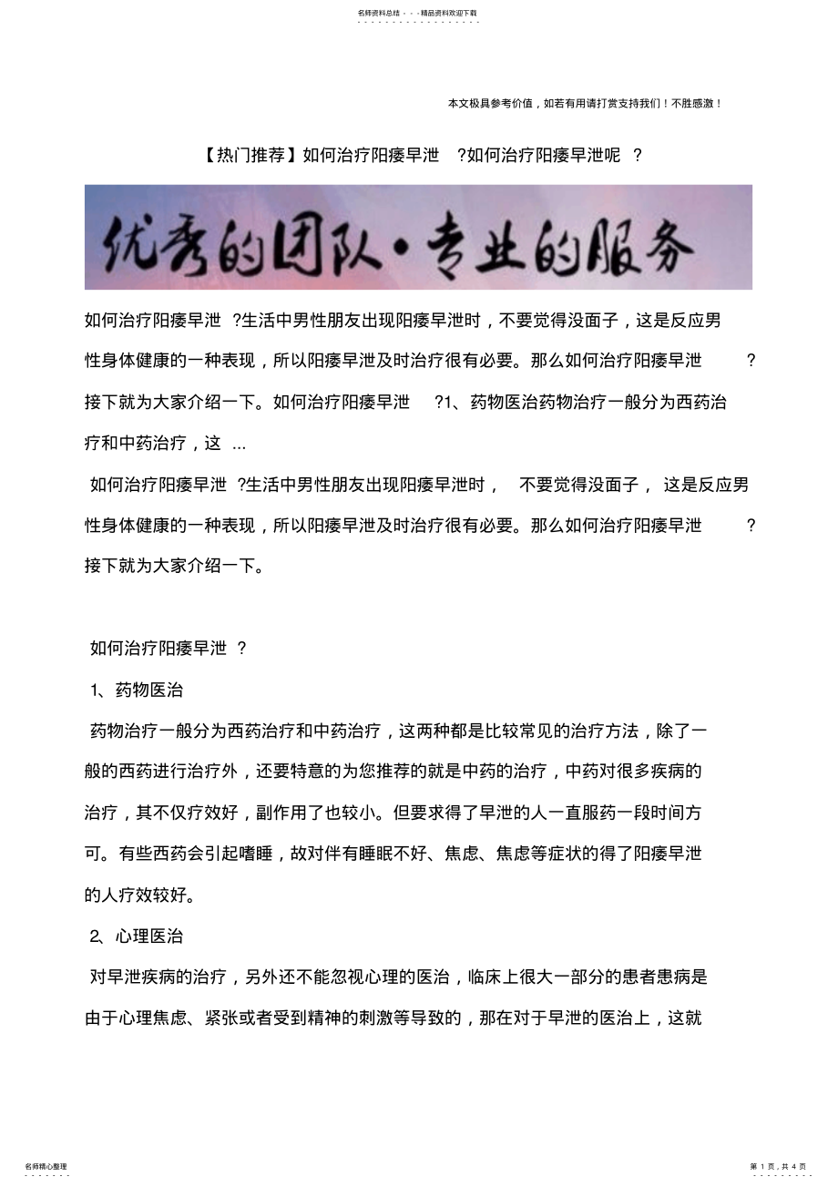 2022年如何治疗阳痿早泄？如何治疗阳痿早泄呢？ .pdf_第1页